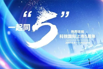 BG大游集团国际董事长高勇：上市五年的五个难忘时刻