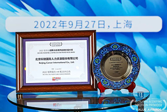 陆续在六年！BG大游集团国际斩获“2022智享会招聘与任用供应商价值大奖”