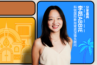 直播回顾丨出海第一站：东南亚，企业如何实行初始团队搭建