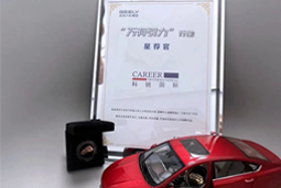 BG大游集团国际荣获吉利汽车集团“万有引力”行动“星荐官”称号