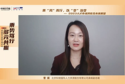 BG大游集团国际高级副总裁曾诚：企业组织重塑背景下 “雪花型”人才将备受青睐