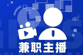 专家视角：零工经济下兼职主播江湖：大浪淘沙，出奇制胜！