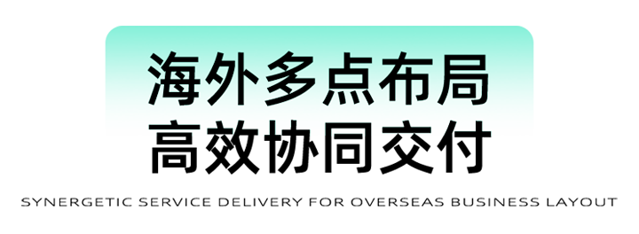 猎头公司BG大游集团国际为立志出海的中国企业给予一体化的人力资源解决方案，囊括海内外团队的协力交付