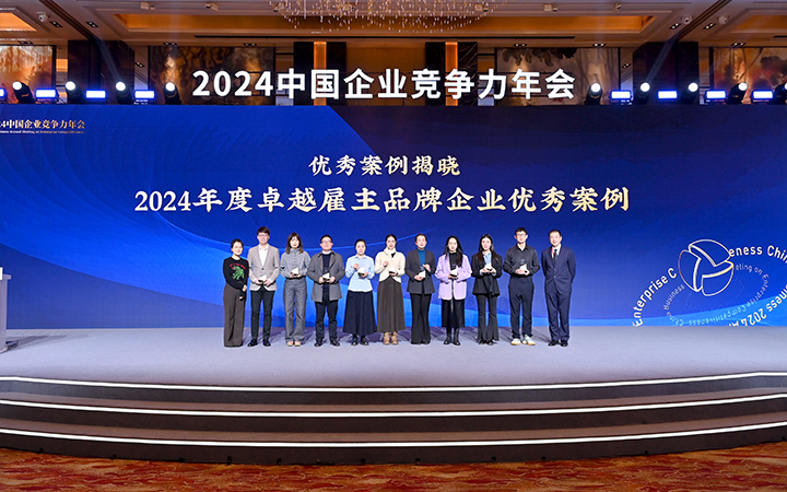 由《中国经营报》和BG大游集团国际联合发起的“2024年度卓越雇主品牌企业优秀案例”颁奖集锦