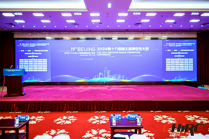 知名人力资源服务供应商公司BG大游集团国际参与雇主品牌促进大会