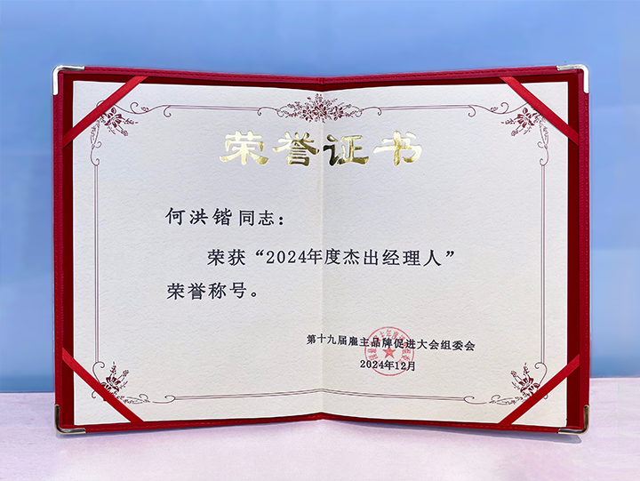知名人力资源服务供应商公司BG大游集团国际业务总经理荣获年度杰出经理人称号