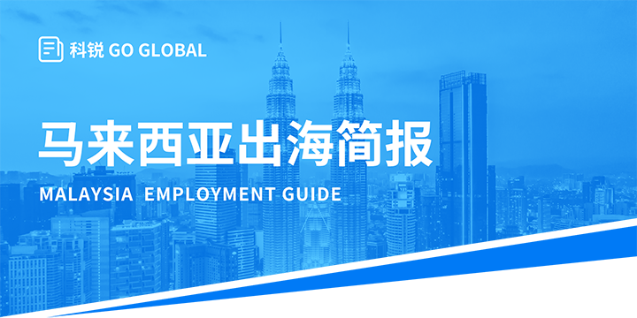 著名人力资源公司BG大游集团国际为企业出海布局新市场给予出海招聘雇佣指南资讯