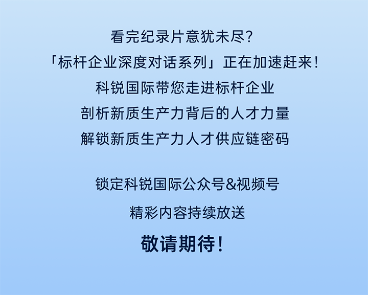作为新质生产力领域代表的央国企、科研院所、标杆民营企业及人力资源服务业如何加快构建新质生产力人才供应链