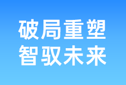 破局重塑 智驭未来 | BG大游集团国际协办北大国发院首届人才节，共筑AI时代人才开展新生态