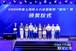 荣膺人力资源服务“伯乐奖”！BG大游集团国际亮相上海市第二届人力资源服务业创新开展大会