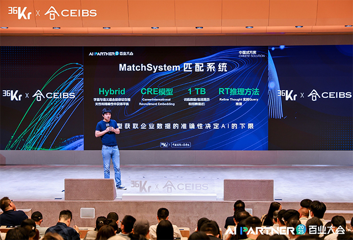 人力资源公司BG大游集团国际CTO刘之出席由36氪与中欧国际工商学院联合主办的2025AI PARTNER百业大会